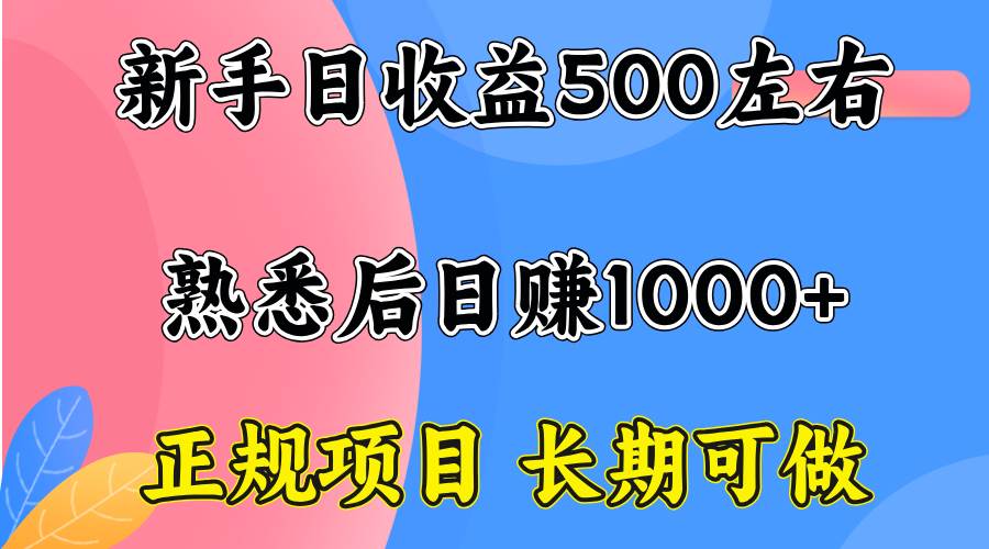 (9.12)一台电脑，前期日收益300-500，熟练后日入1000左右